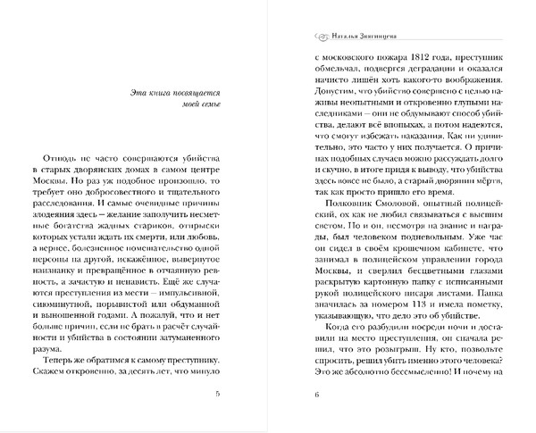 Изображение товара Книга Эксмо Мраморный слон, твердая обложка (Звягинцева Наталья)