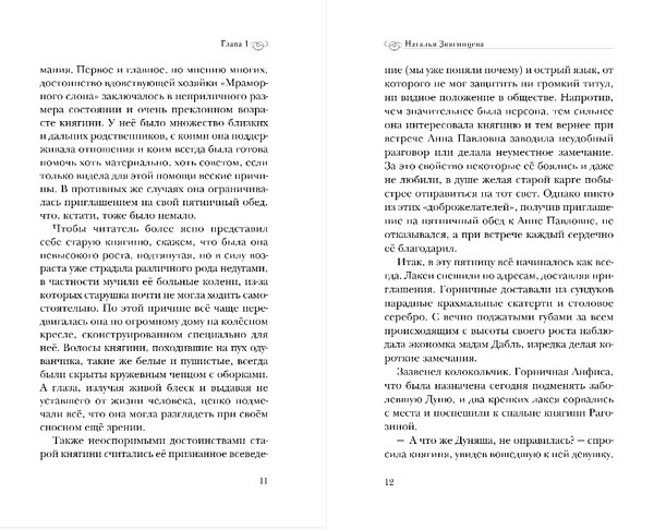 Изображение товара Книга Эксмо Мраморный слон, твердая обложка (Звягинцева Наталья)