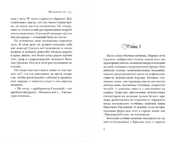 Изображение товара Книга Эксмо Мраморный слон, твердая обложка (Звягинцева Наталья)