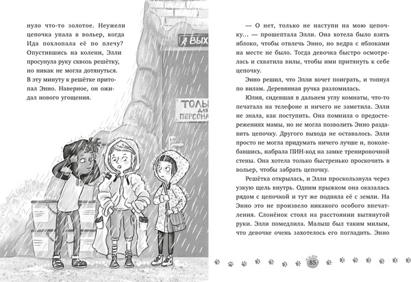 Изображение товара Книга CLEVER Зоодетектив. Маленькая тайна большого слона, твердая обложка (Фогель Кирстен)