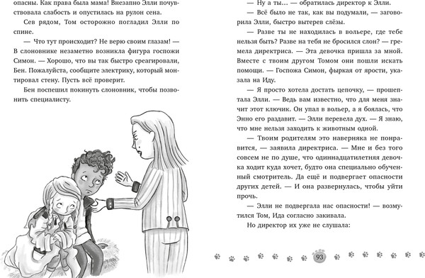 Изображение товара Книга CLEVER Зоодетектив. Маленькая тайна большого слона, твердая обложка (Фогель Кирстен)