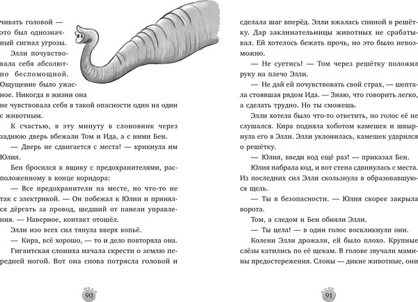 Изображение товара Книга CLEVER Зоодетектив. Маленькая тайна большого слона, твердая обложка (Фогель Кирстен)