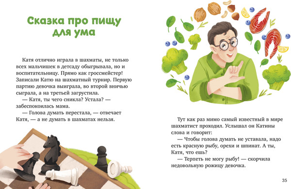 Изображение товара Книга CLEVER Полезные сказки. Сказки про полезные привычки, твердая обложка (Минаева Катя)