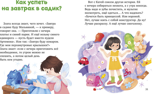 Изображение товара Книга CLEVER Полезные сказки. Сказки про полезные привычки, твердая обложка (Минаева Катя)