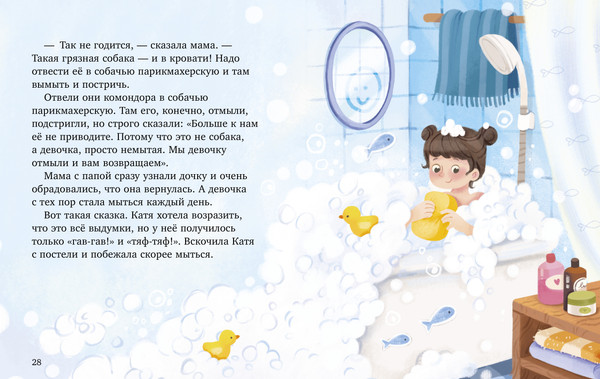 Изображение товара Книга CLEVER Полезные сказки. Сказки про полезные привычки, твердая обложка (Минаева Катя)