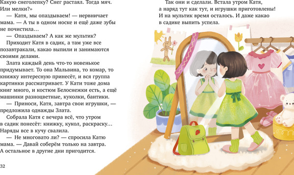Изображение товара Книга CLEVER Полезные сказки. Сказки про полезные привычки, твердая обложка (Минаева Катя)