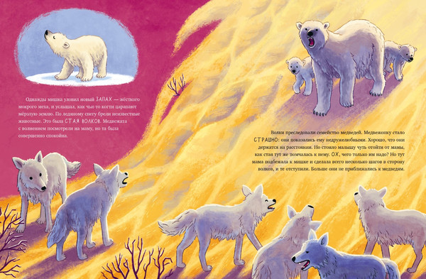 Изображение товара Книга CLEVER Белый медвежонок. Приключения в Арктике, твердая обложка (Шармахер-Шрайбер Кристина)