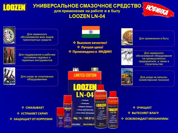 Изображение товара Смазка техническая Loozen LN-04 (250мл)