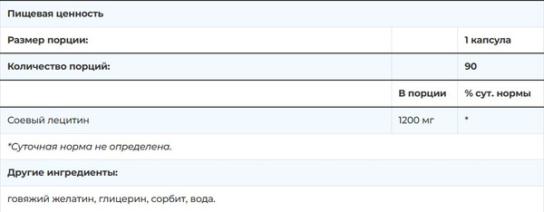 Изображение товара Пищевая добавка SNT Soy Lecithin (90 капсул)