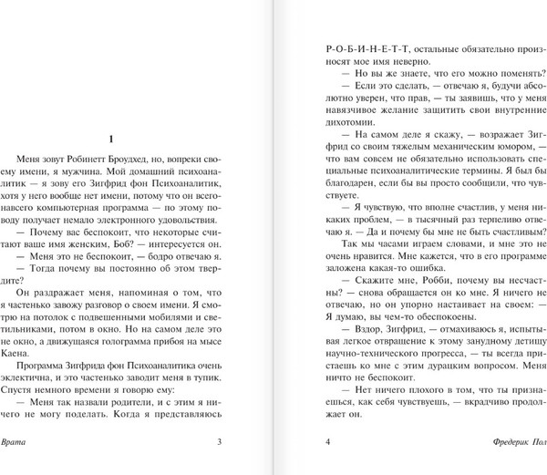 Изображение товара Книга АСТ Врата, мягкая обложка (Пол Фредерик)