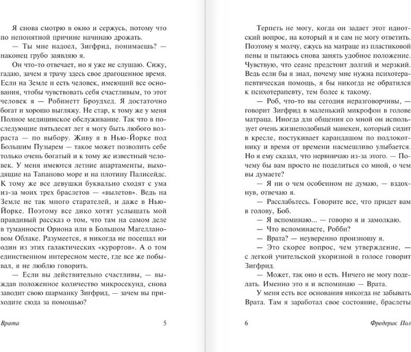 Изображение товара Книга АСТ Врата, мягкая обложка (Пол Фредерик)