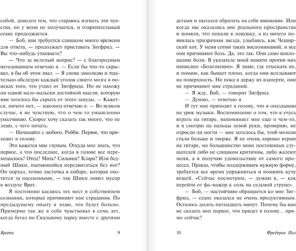 Изображение товара Книга АСТ Врата, мягкая обложка (Пол Фредерик)