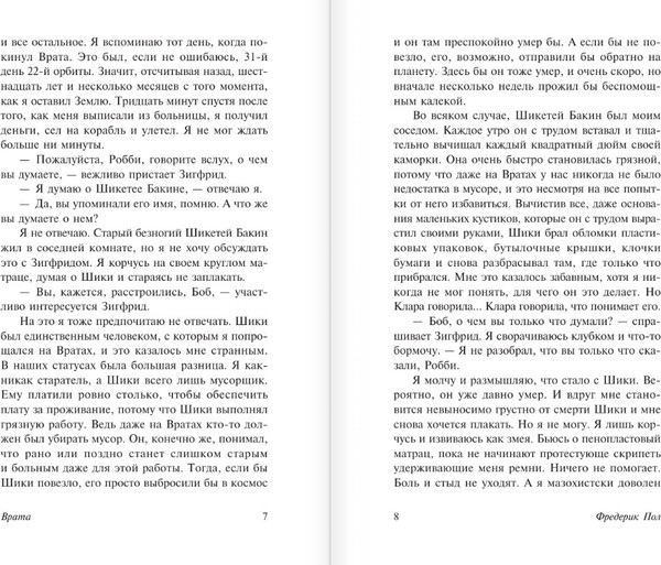Изображение товара Книга АСТ Врата, мягкая обложка (Пол Фредерик)
