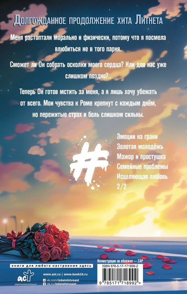 Изображение товара Книга АСТ Девочка-лед. Ветер перемен, твердая обложка (Джолос Анна)