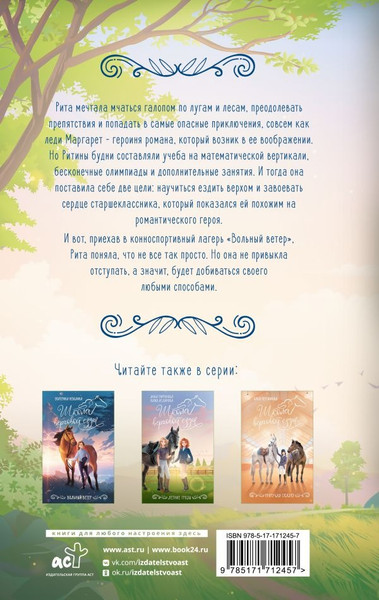 Изображение товара Книга АСТ И снятся звезды лошадям, твердая обложка (Неволина Екатерина)