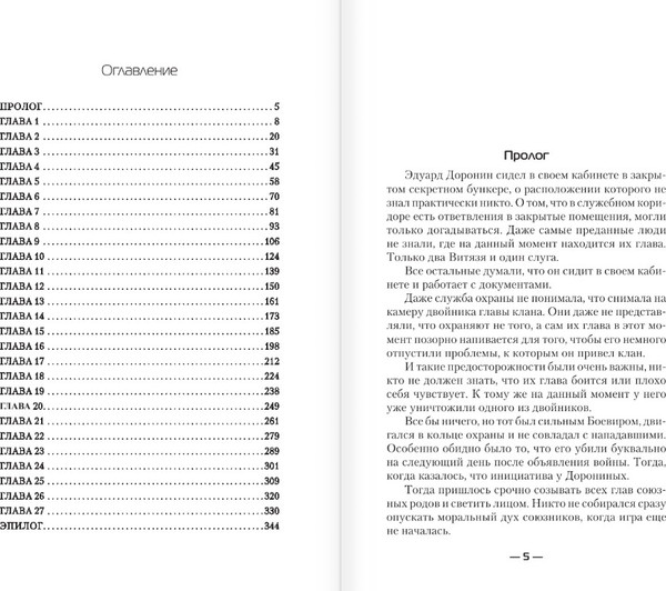 Изображение товара Книга АСТ Иностранец. Победитель будет только один, твердая обложка (Шелег Игорь)