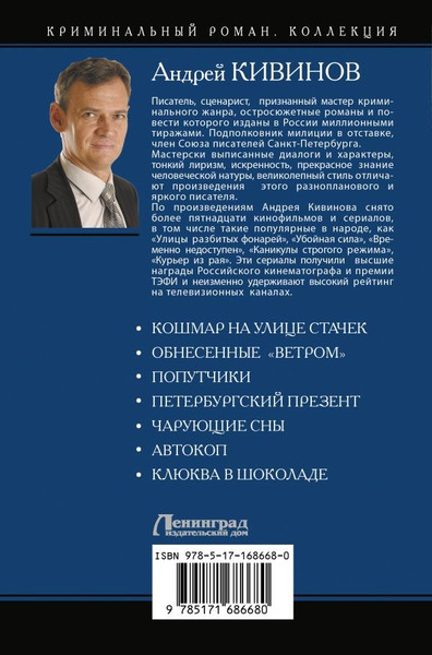 Изображение товара Книга АСТ Кошмар на улице Стачек, твердая обложка (Кивинов Андрей)