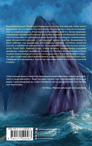 Изображение товара Книга АСТ Пластиковый океан, твердая обложка (Хуэй Ху)