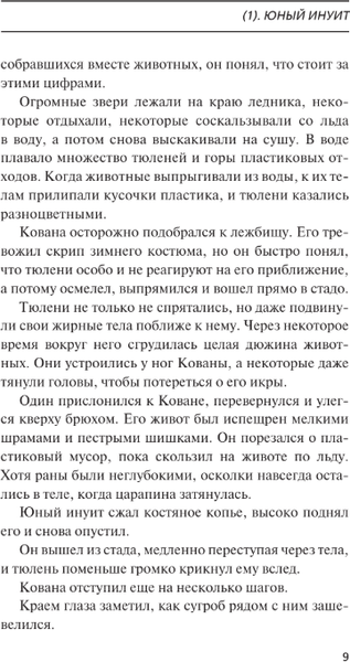 Изображение товара Книга АСТ Пластиковый океан, твердая обложка (Хуэй Ху)