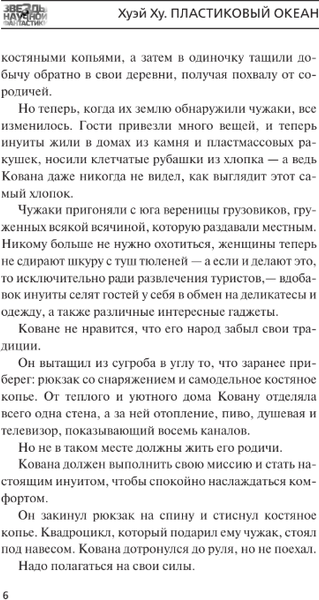 Изображение товара Книга АСТ Пластиковый океан, твердая обложка (Хуэй Ху)