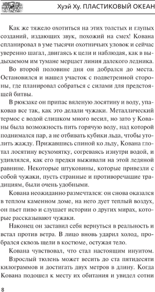 Изображение товара Книга АСТ Пластиковый океан, твердая обложка (Хуэй Ху)