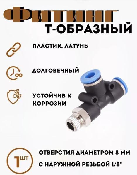 Изображение товара Фитинг пневматический RockForce RF-SPD08-01 (2163)