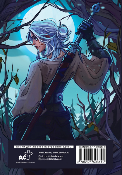 Изображение товара Записная книжка АСТ Дневник Белого волка. Кровь и вино (9785171596149)