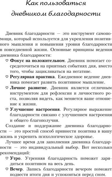 Изображение товара Дневничок АСТ Дневник благодарности