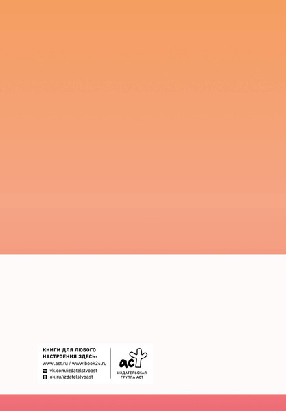 Изображение товара Дневничок АСТ Дневник благодарности