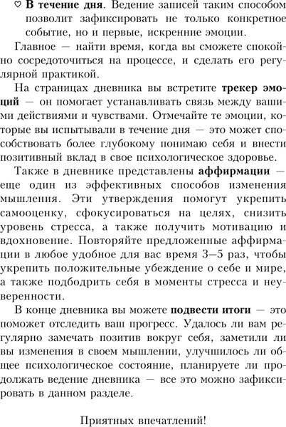Изображение товара Дневничок АСТ Дневник благодарности