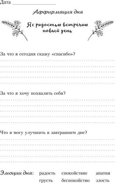 Изображение товара Дневничок АСТ Дневник благодарности