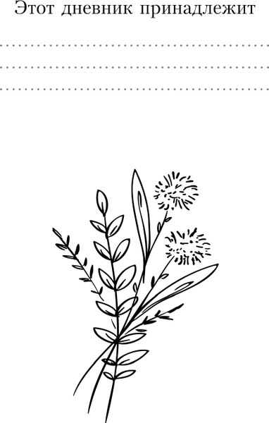 Изображение товара Дневничок АСТ Дневник благодарности