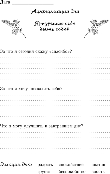 Изображение товара Дневничок АСТ Дневник благодарности