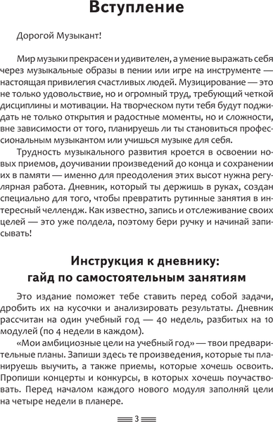 Изображение товара Книга АСТ Дневник музыкальной практики, мягкая обложка (Ремизова Эмилия)
