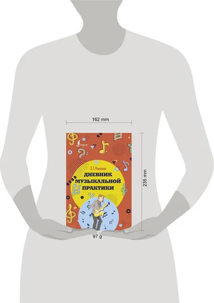 Изображение товара Дневник для музыкальной школы АСТ Ремизова Э.Е. (9785171541163)