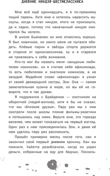 Изображение товара Книга АСТ Дневник ниндзя-шестиклассника. Вторжение пиратов,твердая обложка (Эмерсон Маркус)