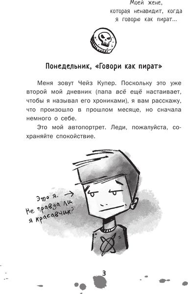 Изображение товара Книга АСТ Дневник ниндзя-шестиклассника. Вторжение пиратов,твердая обложка (Эмерсон Маркус)