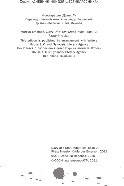 Изображение товара Книга АСТ Дневник ниндзя-шестиклассника. Вторжение пиратов,твердая обложка (Эмерсон Маркус)