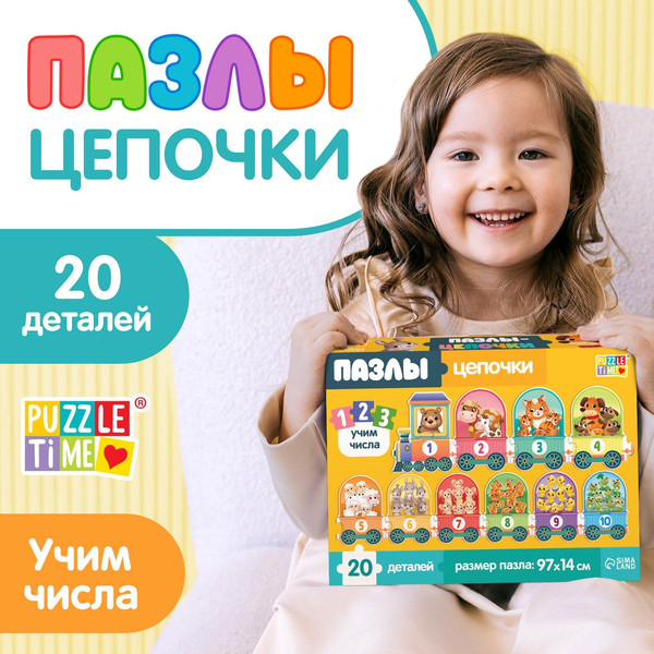 Изображение товара Развивающая игра Puzzle Time Учим числа / 10179128 (20эл)