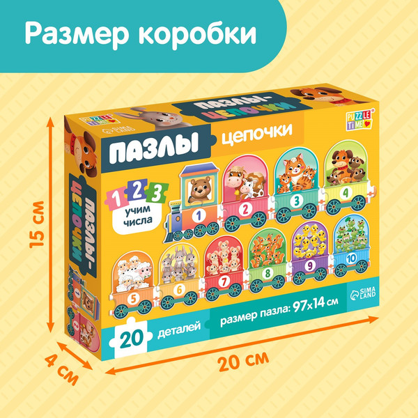 Изображение товара Развивающая игра Puzzle Time Учим числа / 10179128 (20эл)