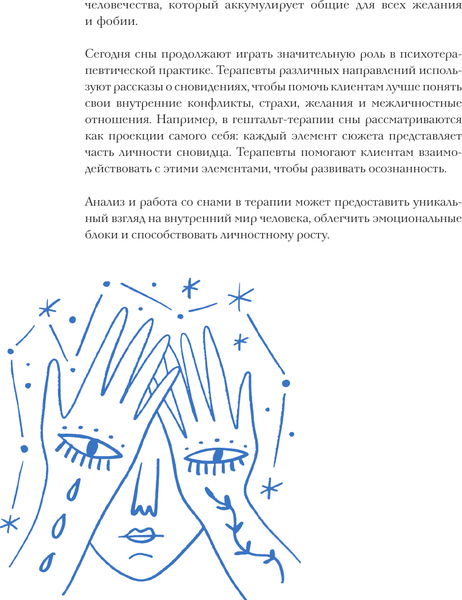 Изображение товара Дневничок АСТ Дневник сновидений со словарем символов