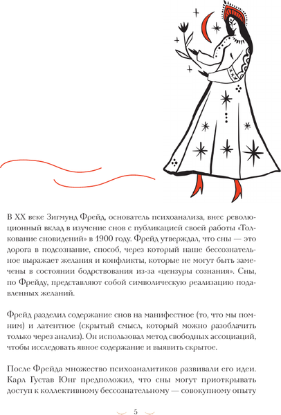 Изображение товара Дневничок АСТ Дневник сновидений со словарем символов