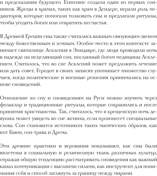 Изображение товара Дневничок АСТ Дневник сновидений со словарем символов