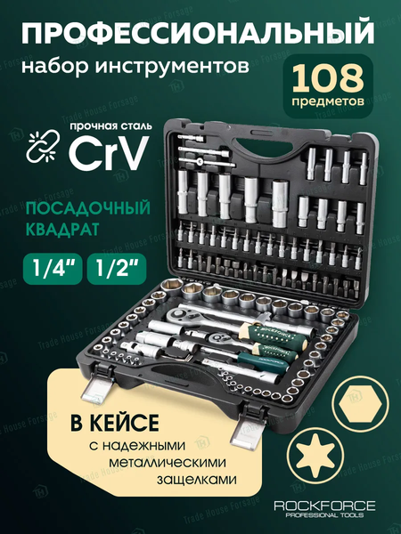 Изображение товара Универсальный набор инструментов RockForce RF-41082-5 (4282)