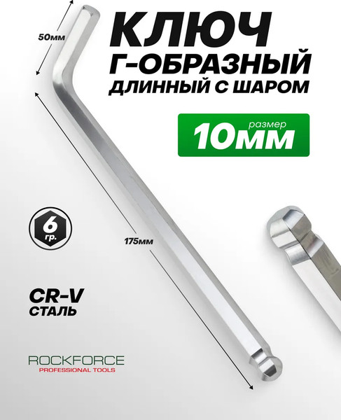 Изображение товара Гаечный ключ RockForce 5 935 / RF-76510L