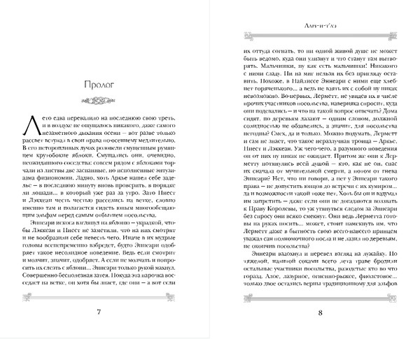 Изображение товара Книга Эксмо Ларе-и-т'аэ, твердая обложка (Раткевич Элеонора)