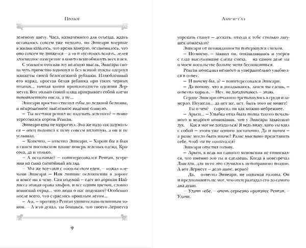 Изображение товара Книга Эксмо Ларе-и-т'аэ, твердая обложка (Раткевич Элеонора)