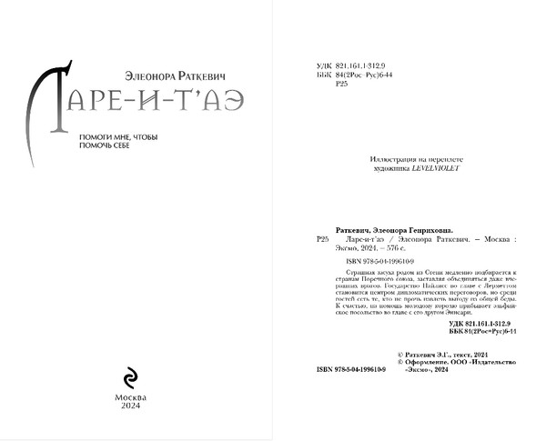 Изображение товара Книга Эксмо Ларе-и-т'аэ, твердая обложка (Раткевич Элеонора)