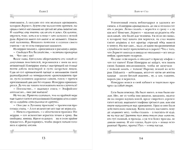 Изображение товара Книга Эксмо Ларе-и-т'аэ, твердая обложка (Раткевич Элеонора)