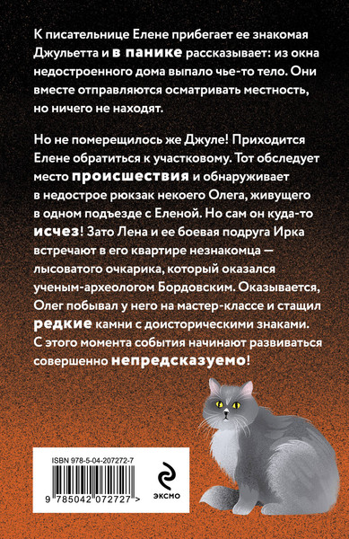 Изображение товара Книга Эксмо Лебединая песня мамонта, мягкая обложка (Логунова Елена)